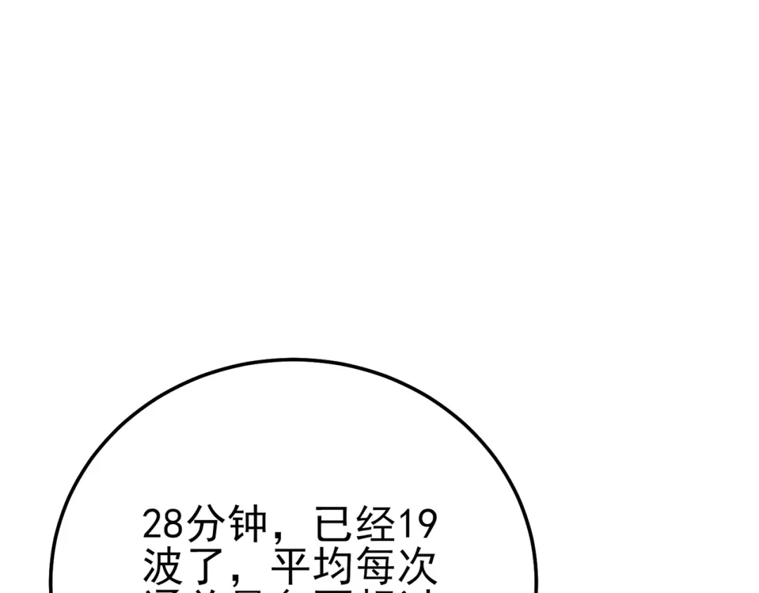 《我靠无敌被动打出成吨伤害！》第123话 顺利通过测试 第90页