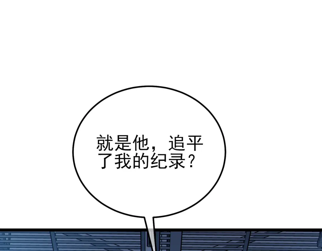 《我靠无敌被动打出成吨伤害！》第123话 顺利通过测试 第168页