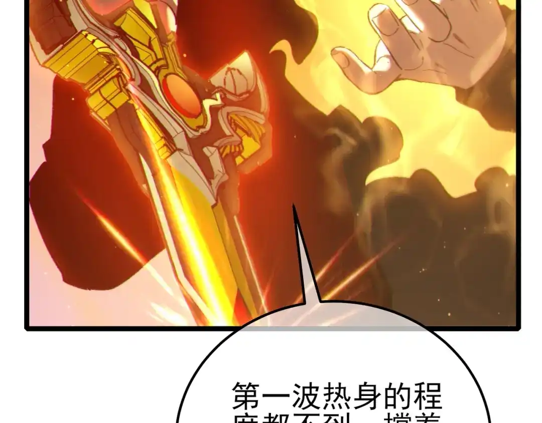 《我靠无敌被动打出成吨伤害！》第123话 顺利通过测试 第57页