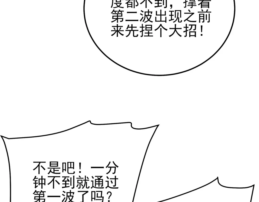 《我靠无敌被动打出成吨伤害！》第123话 顺利通过测试 第58页