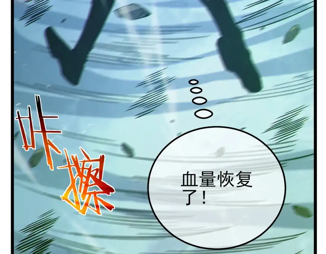 《我靠无敌被动打出成吨伤害！》第123话 顺利通过测试 第125页