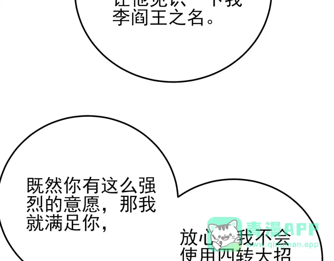 《我靠无敌被动打出成吨伤害！》第123话 顺利通过测试 第161页