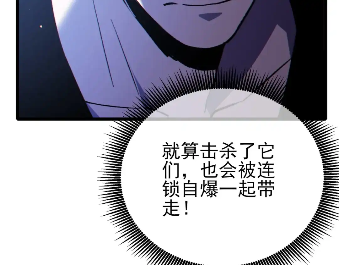 《我靠无敌被动打出成吨伤害！》第123话 顺利通过测试 第98页