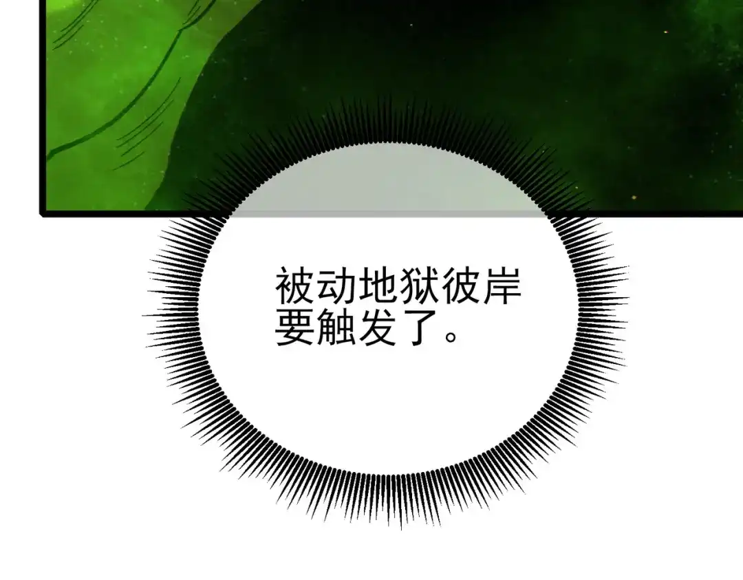 《我靠无敌被动打出成吨伤害！》第123话 顺利通过测试 第114页