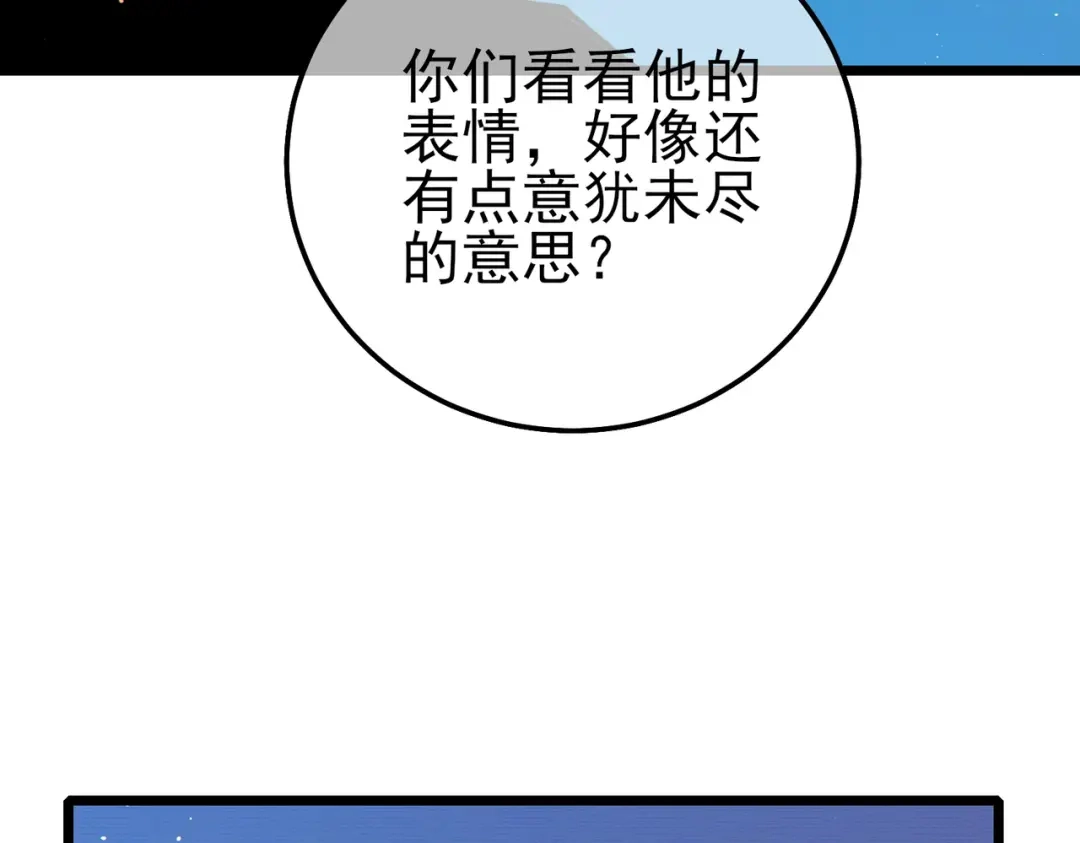 《我靠无敌被动打出成吨伤害！》第123话 顺利通过测试 第142页