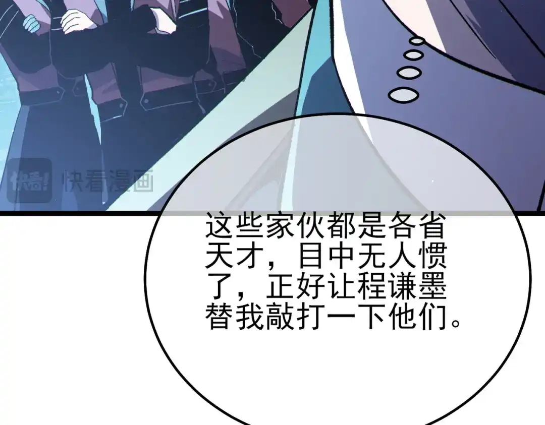 《我靠无敌被动打出成吨伤害！》第123话 顺利通过测试 第18页