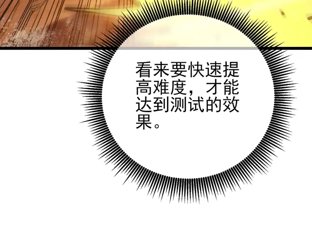 《我靠无敌被动打出成吨伤害！》第123话 顺利通过测试 第33页