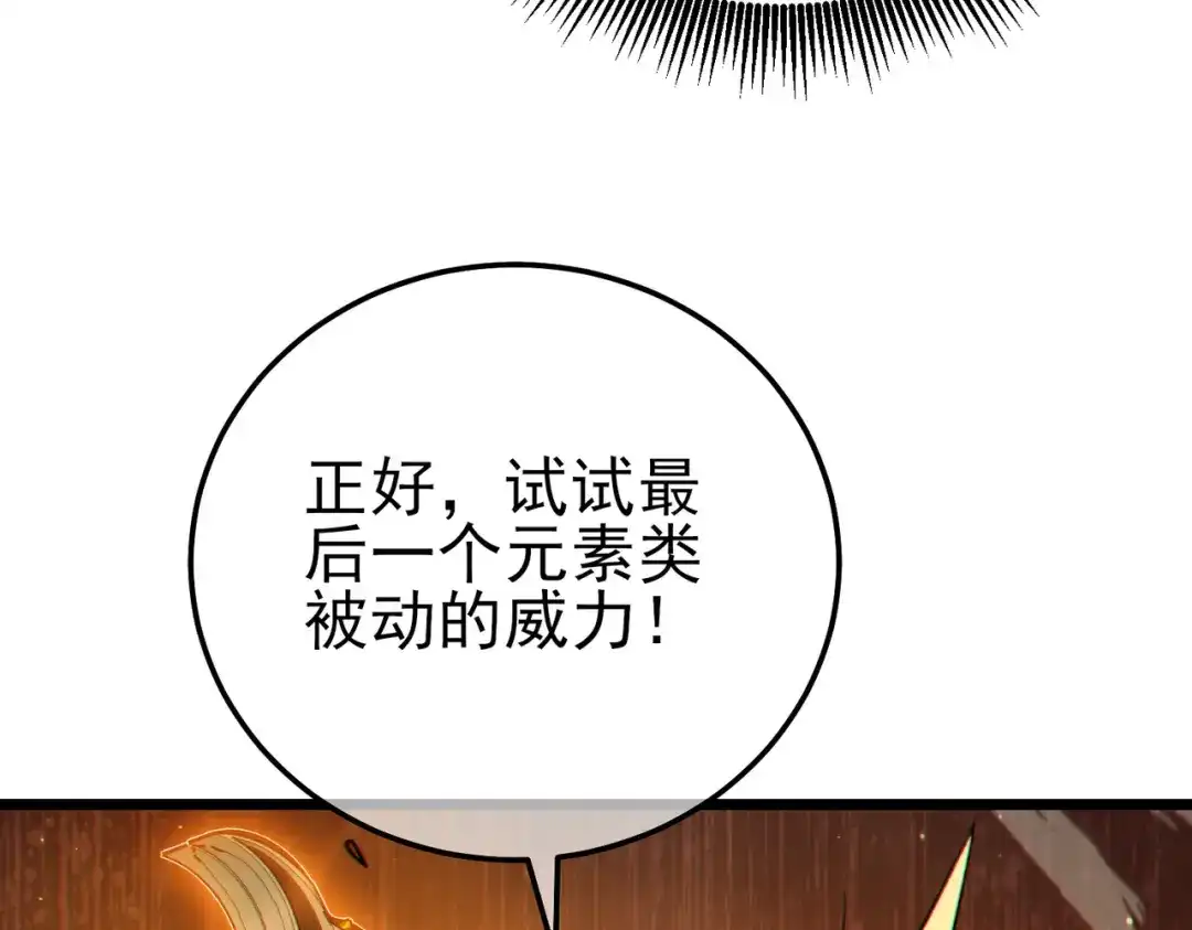《我靠无敌被动打出成吨伤害！》第123话 顺利通过测试 第99页
