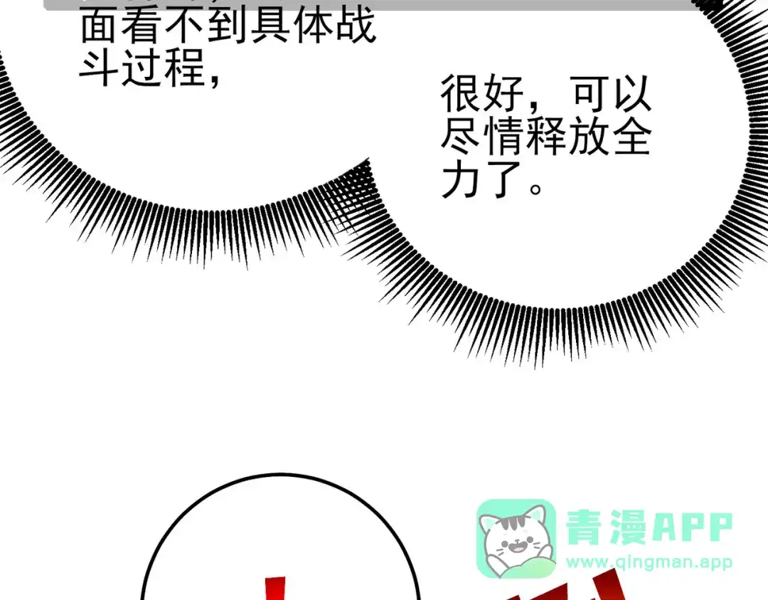 《我靠无敌被动打出成吨伤害！》第123话 顺利通过测试 第26页
