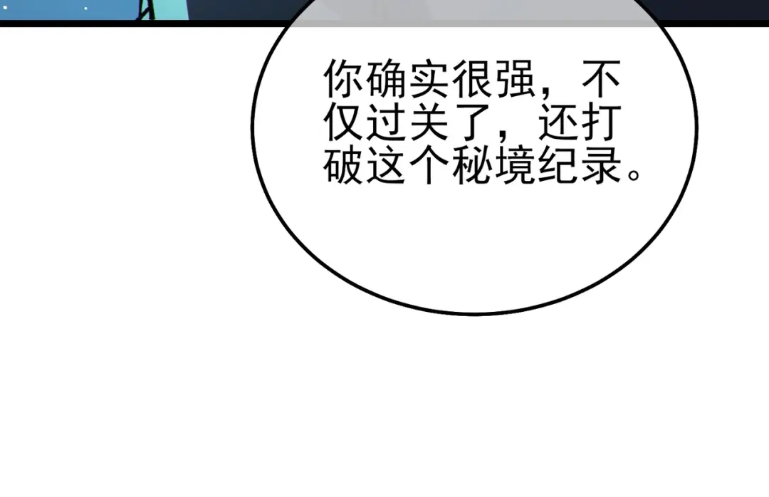 《我靠无敌被动打出成吨伤害！》第123话 顺利通过测试 第148页