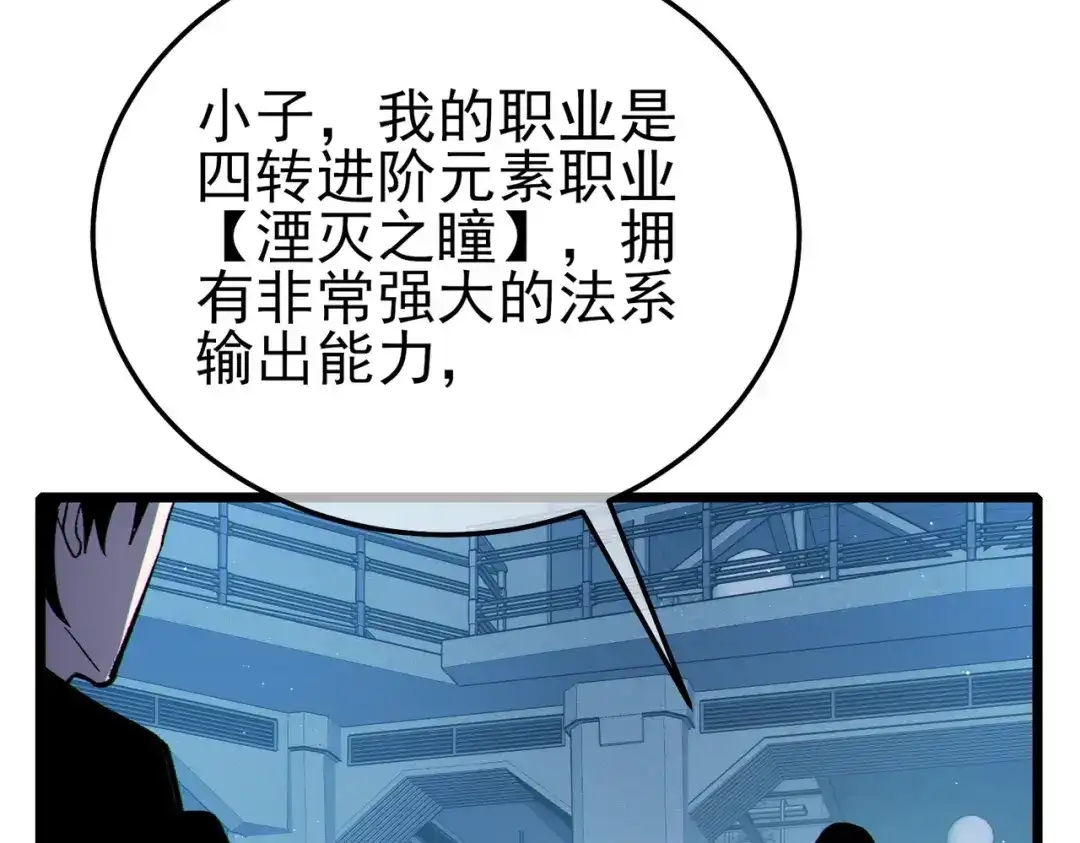 《我靠无敌被动打出成吨伤害！》第123话 顺利通过测试 第175页
