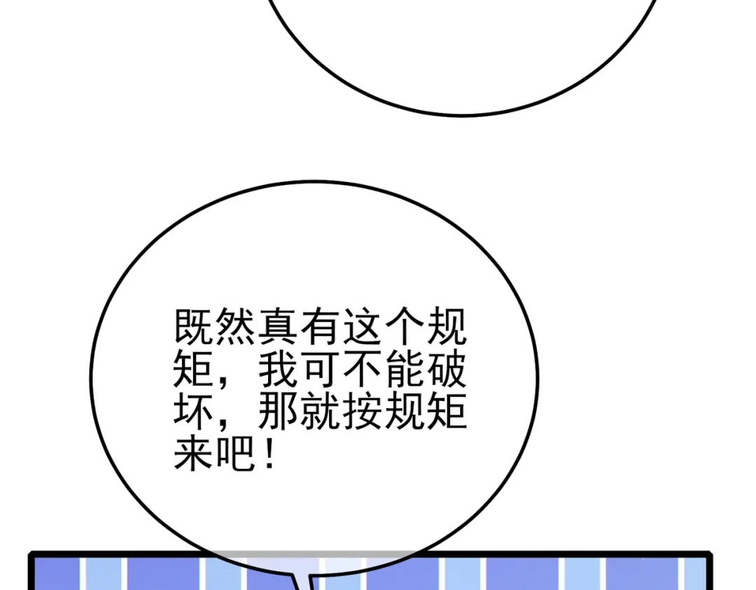 《我靠无敌被动打出成吨伤害！》第123话 顺利通过测试 第155页