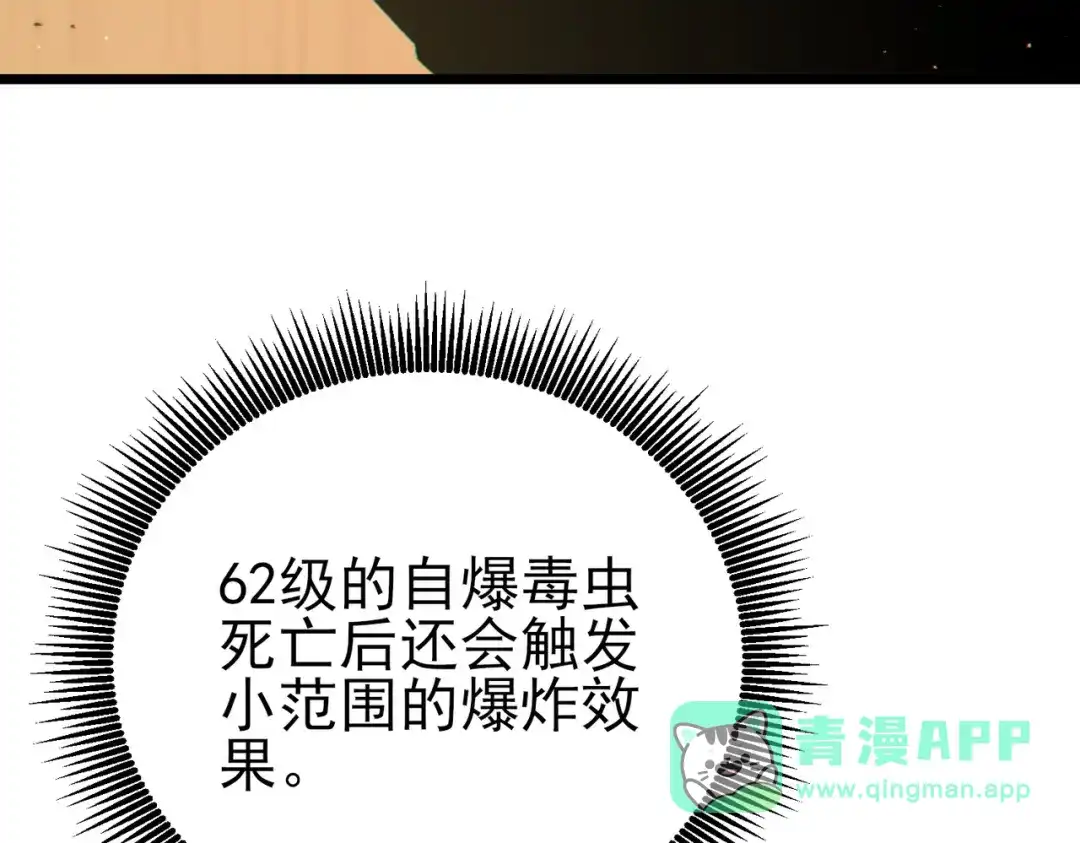 《我靠无敌被动打出成吨伤害！》第123话 顺利通过测试 第96页