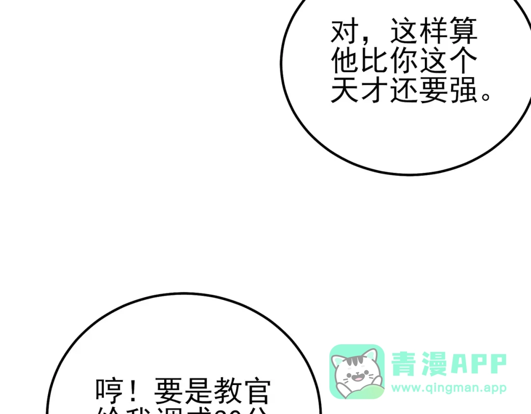 《我靠无敌被动打出成吨伤害！》第123话 顺利通过测试 第171页