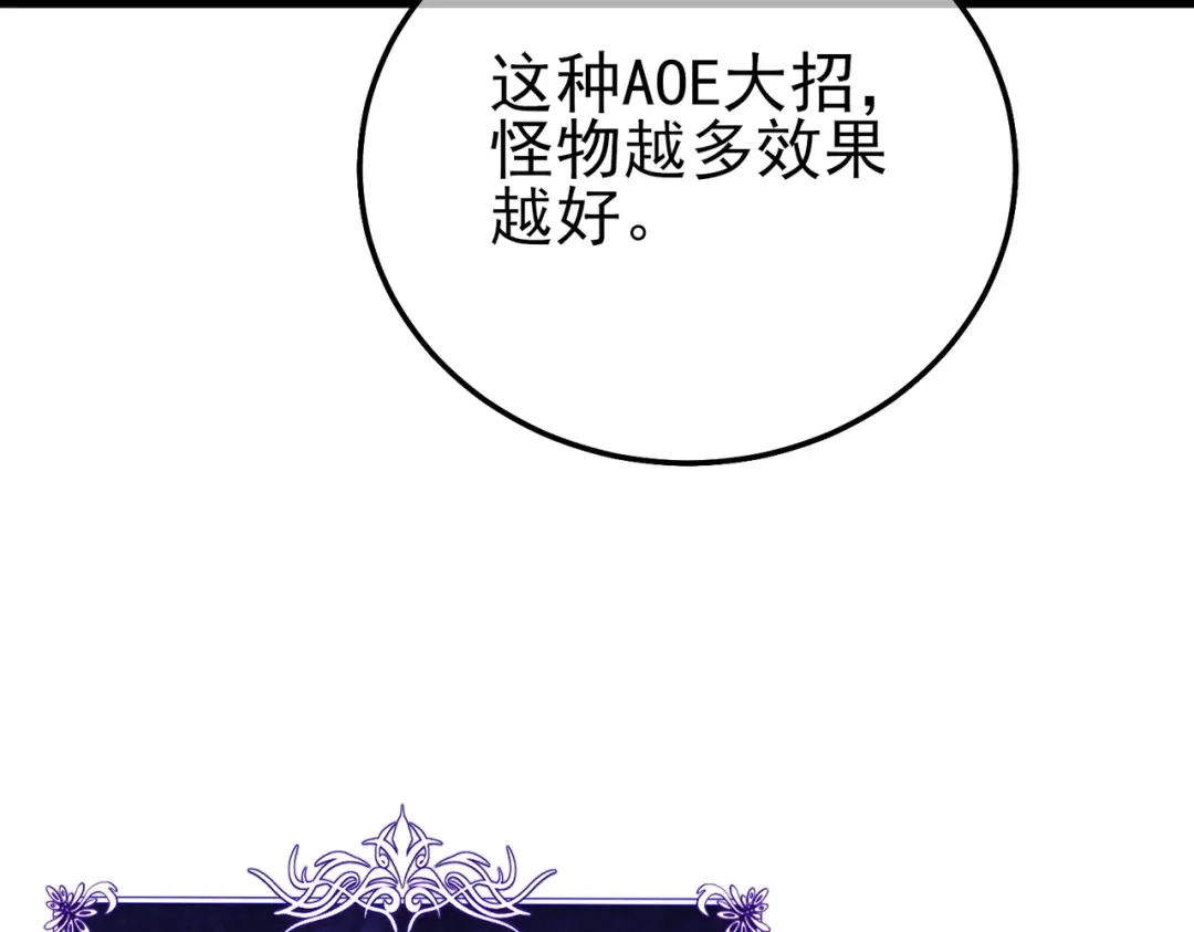 《我靠无敌被动打出成吨伤害！》第123话 顺利通过测试 第133页