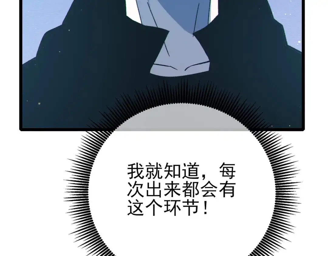 《我靠无敌被动打出成吨伤害！》第123话 顺利通过测试 第144页