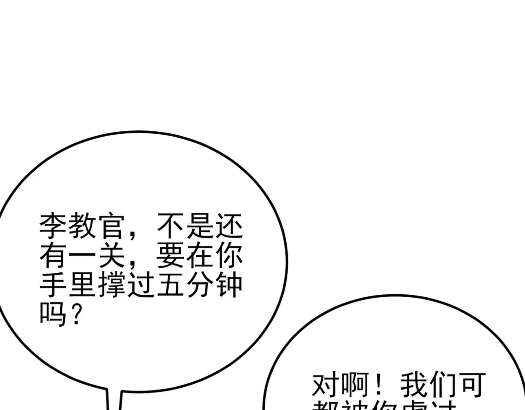 《我靠无敌被动打出成吨伤害！》第123话 顺利通过测试 第149页