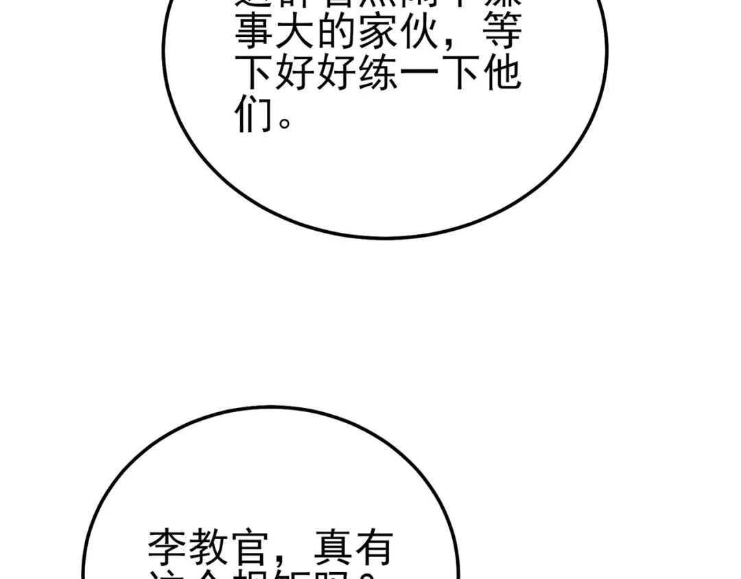 《我靠无敌被动打出成吨伤害！》第123话 顺利通过测试 第152页