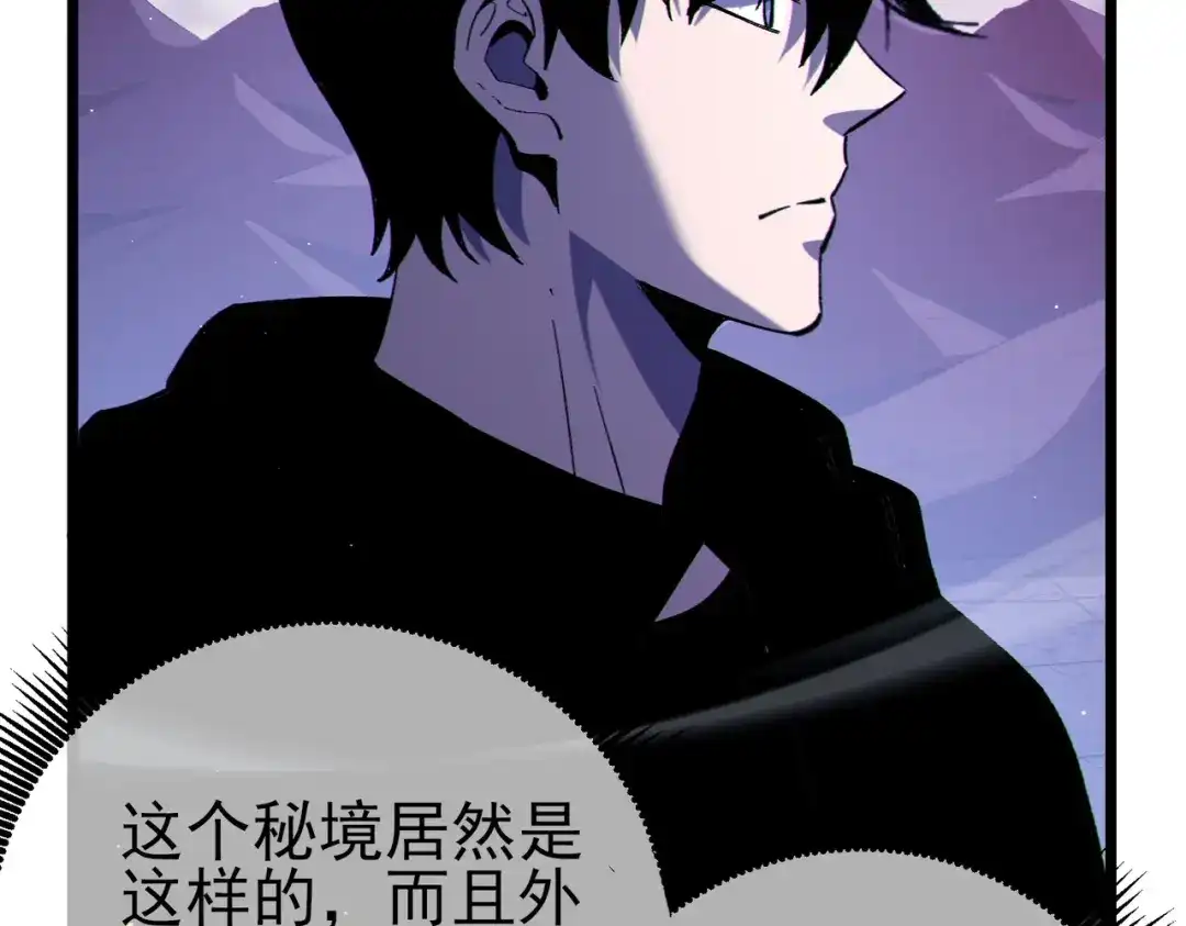 《我靠无敌被动打出成吨伤害！》第123话 顺利通过测试 第25页
