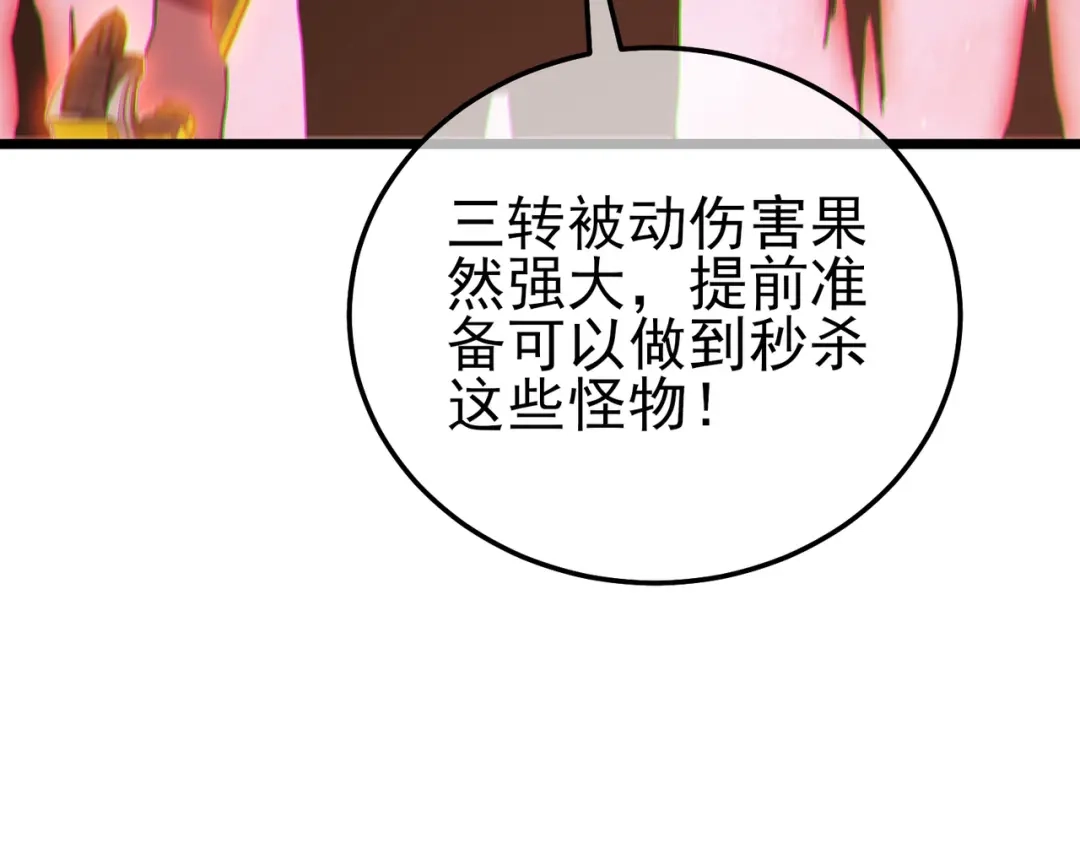 《我靠无敌被动打出成吨伤害！》第123话 顺利通过测试 第72页