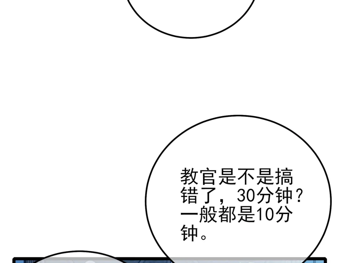 《我靠无敌被动打出成吨伤害！》第123话 顺利通过测试 第10页