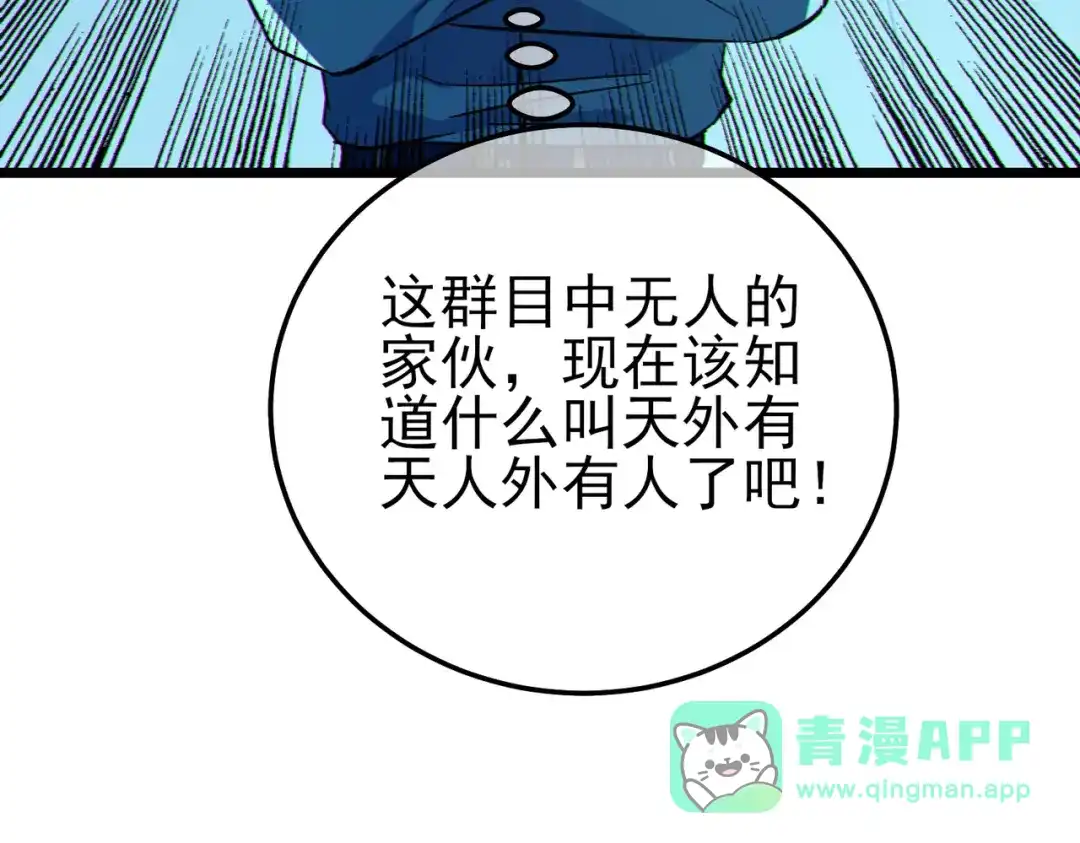 《我靠无敌被动打出成吨伤害！》第123话 顺利通过测试 第61页
