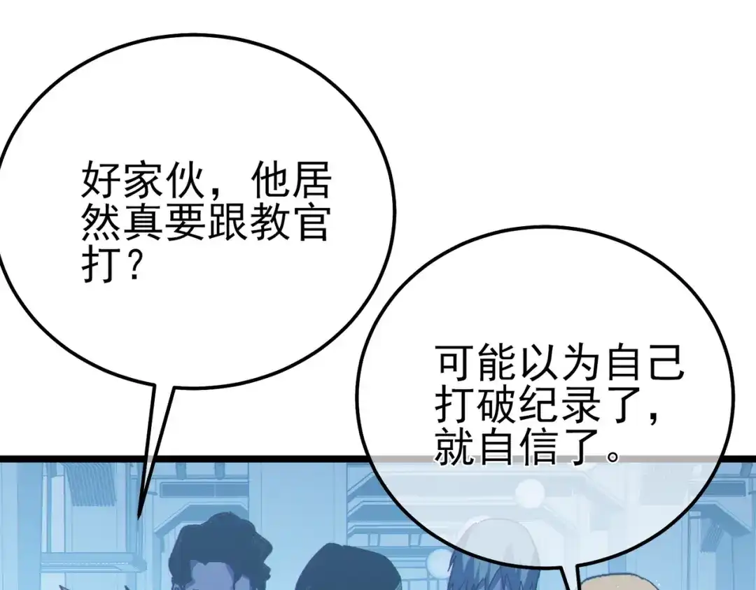 《我靠无敌被动打出成吨伤害！》第123话 顺利通过测试 第158页