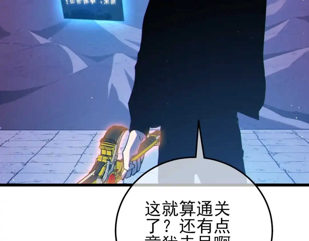《我靠无敌被动打出成吨伤害！》第123话 顺利通过测试 第135页