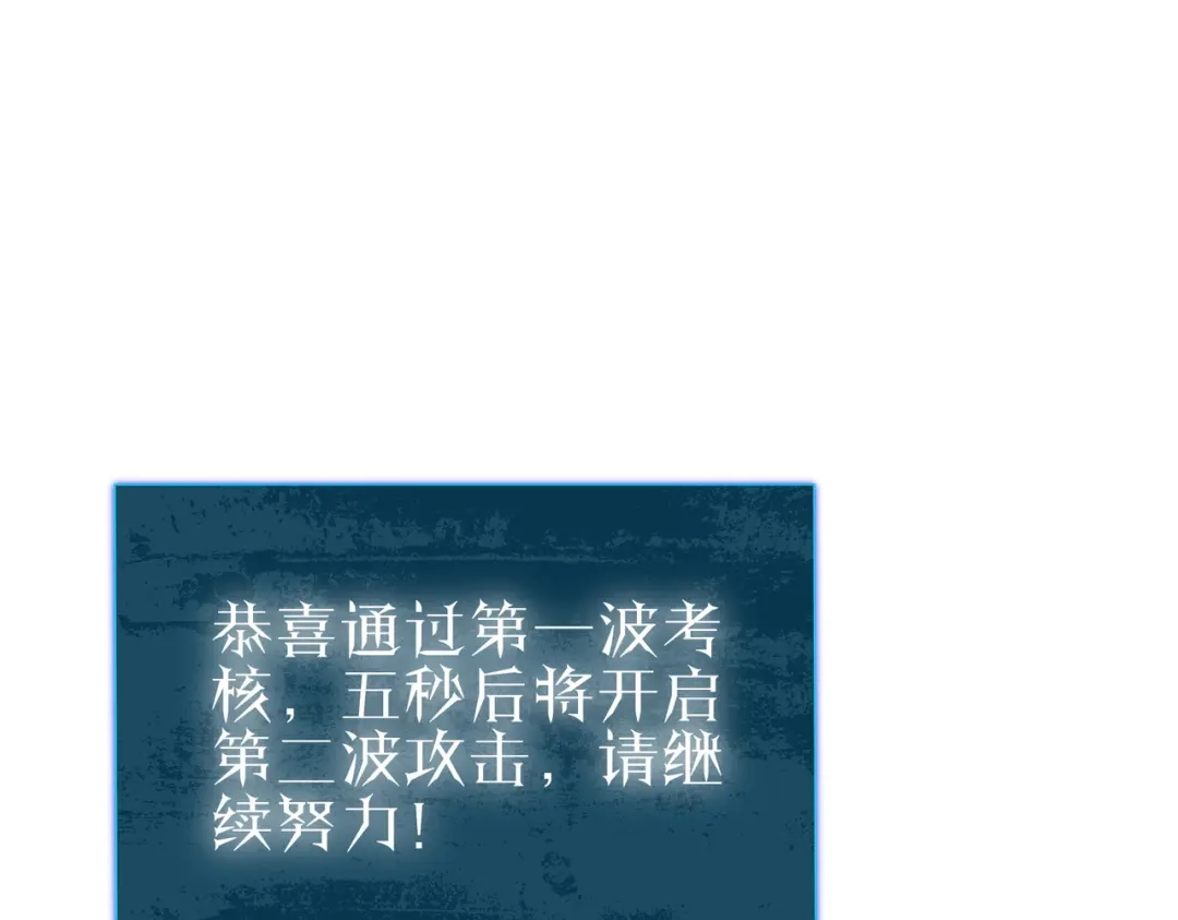 《我靠无敌被动打出成吨伤害！》第123话 顺利通过测试 第55页