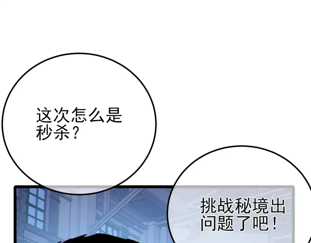 《我靠无敌被动打出成吨伤害！》第123话 顺利通过测试 第73页