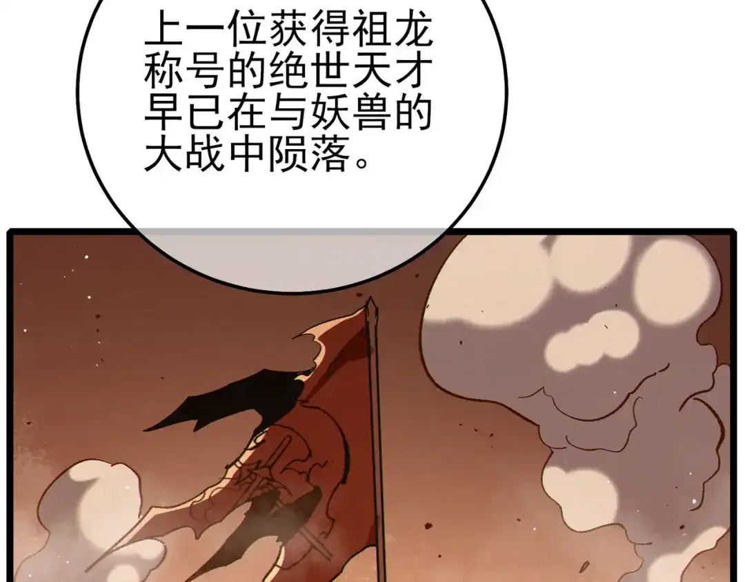 《我靠无敌被动打出成吨伤害！》第124话 成为青龙分队长 第134页