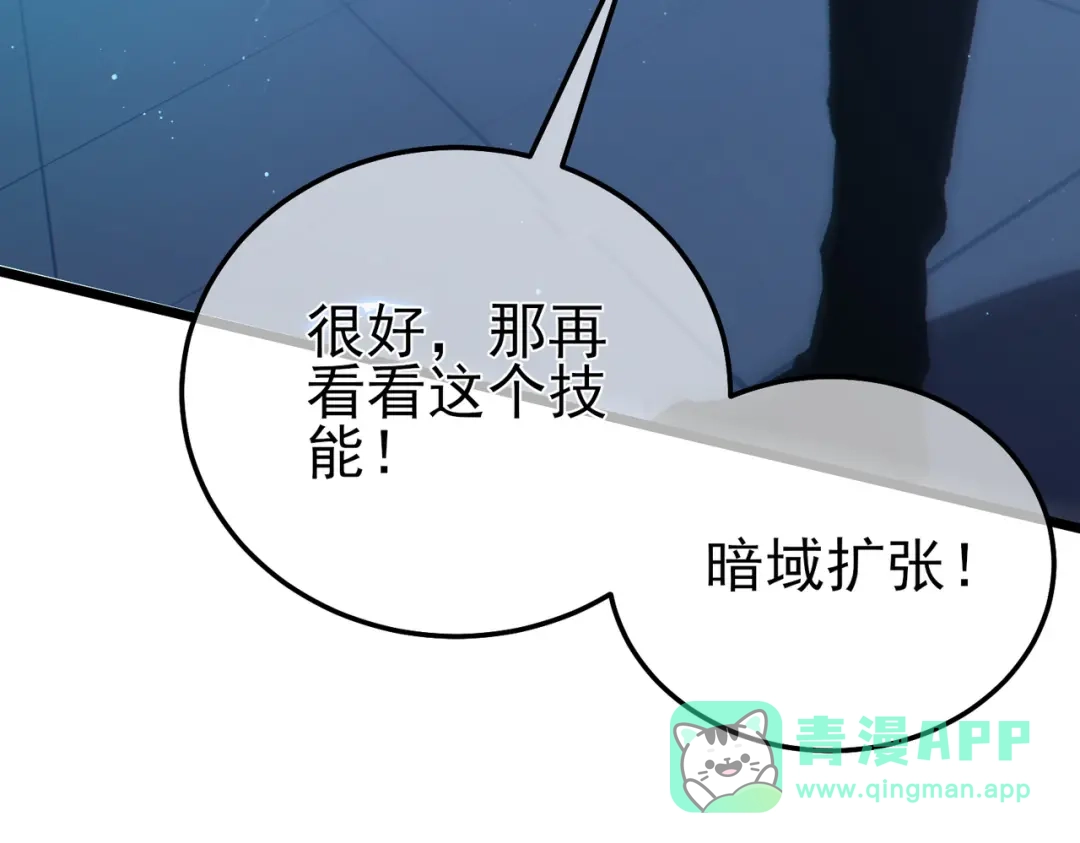 《我靠无敌被动打出成吨伤害！》第124话 成为青龙分队长 第36页