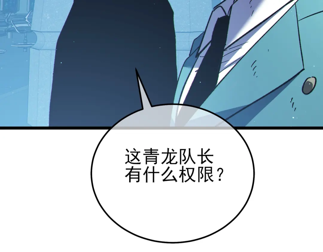 《我靠无敌被动打出成吨伤害！》第124话 成为青龙分队长 第139页