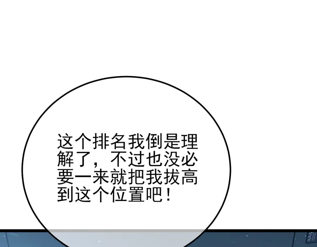 《我靠无敌被动打出成吨伤害！》第124话 成为青龙分队长 第149页