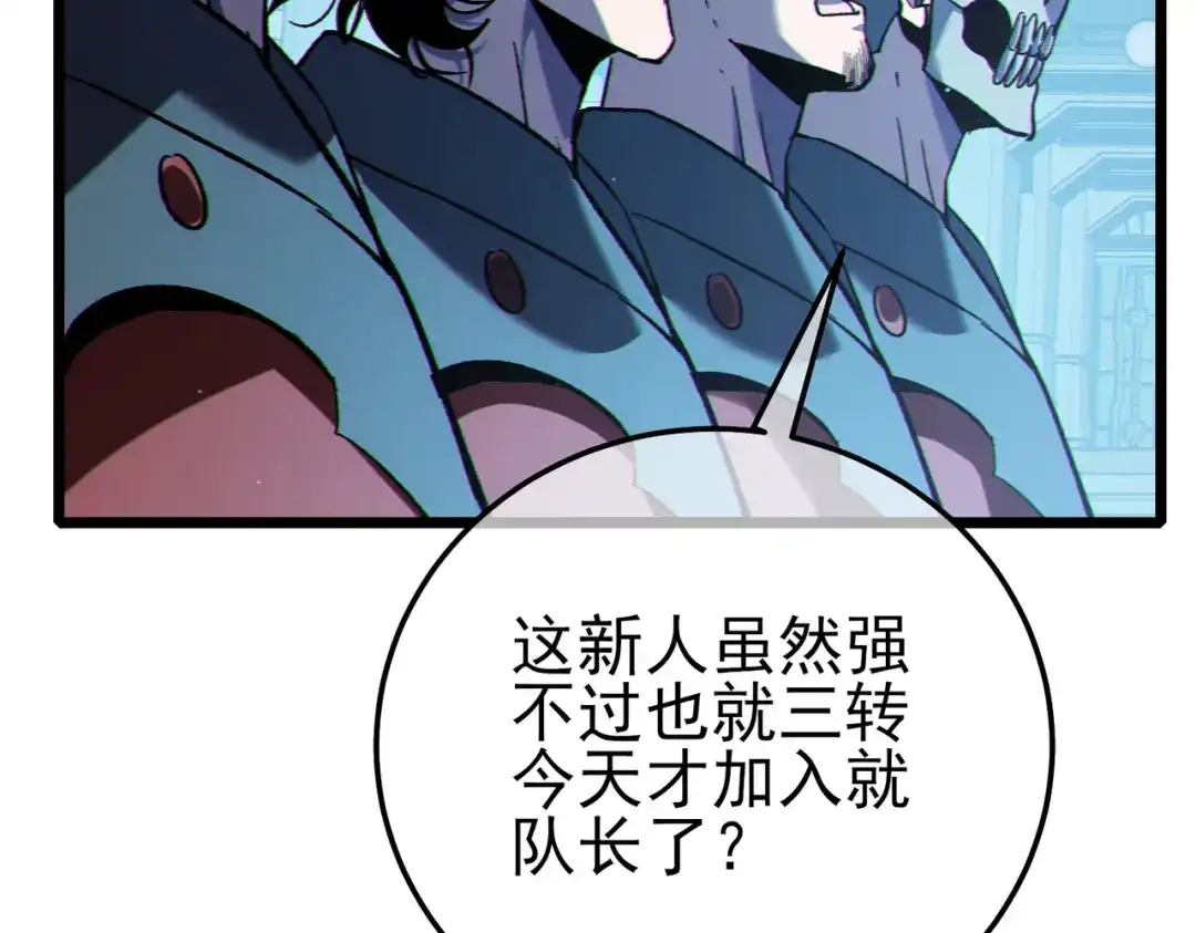《我靠无敌被动打出成吨伤害！》第124话 成为青龙分队长 第110页