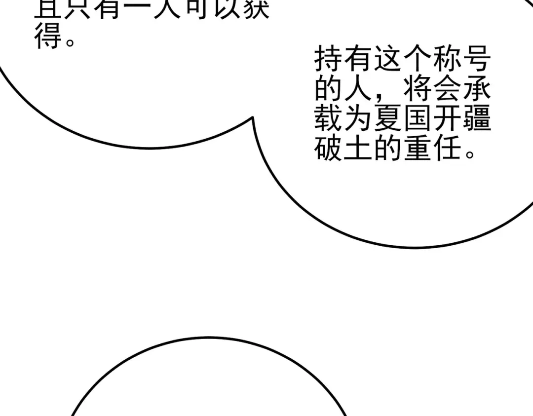 《我靠无敌被动打出成吨伤害！》第124话 成为青龙分队长 第133页