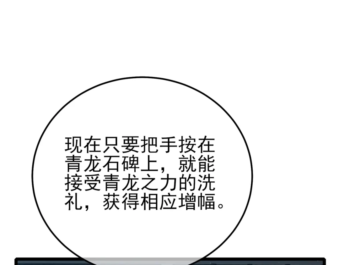 《我靠无敌被动打出成吨伤害！》第124话 成为青龙分队长 第169页