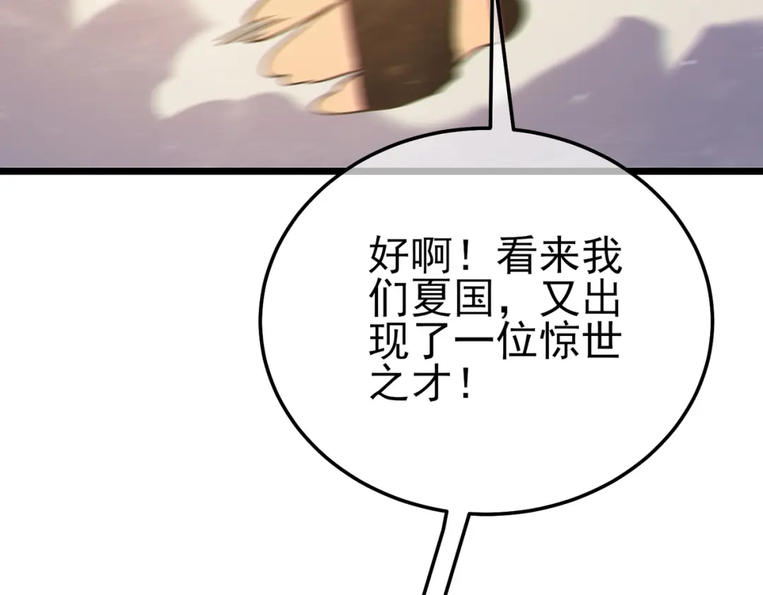 《我靠无敌被动打出成吨伤害！》第124话 成为青龙分队长 第89页