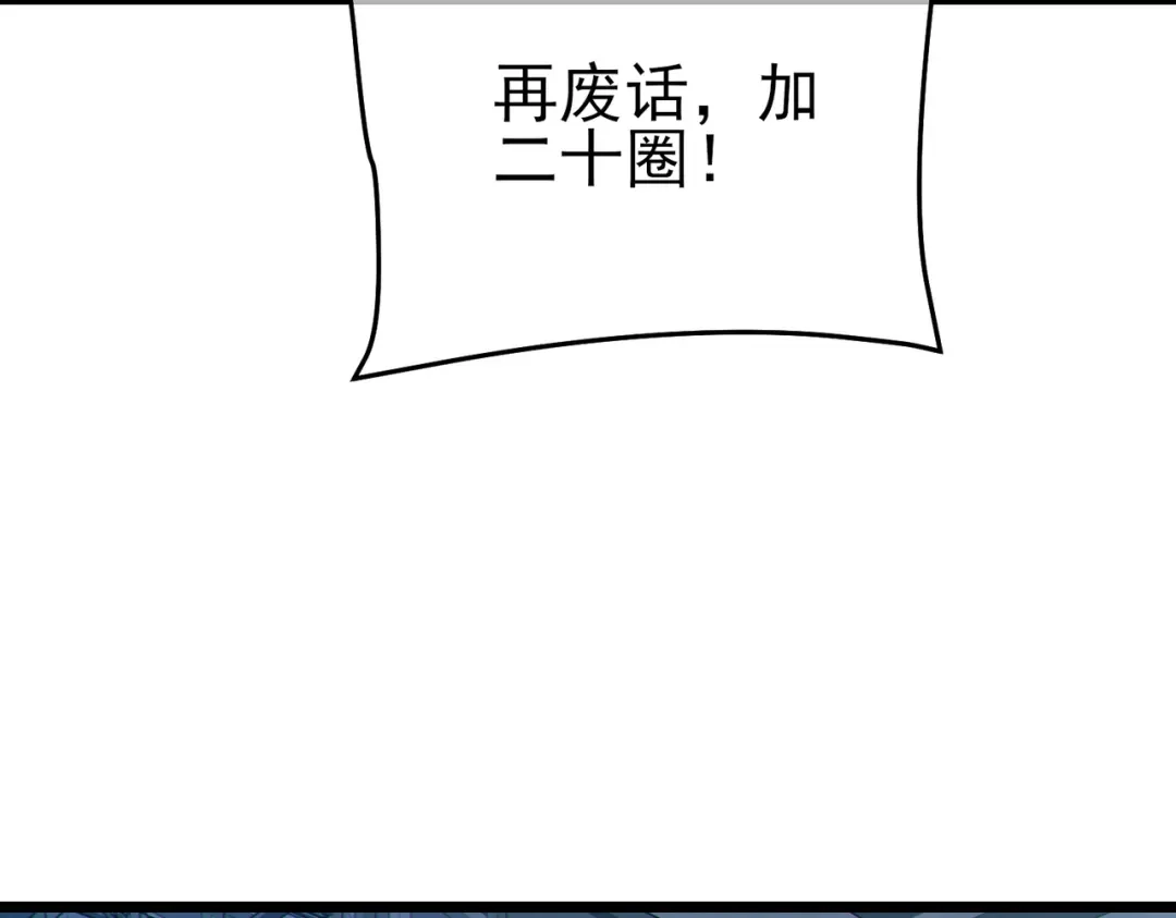 《我靠无敌被动打出成吨伤害！》第124话 成为青龙分队长 第120页