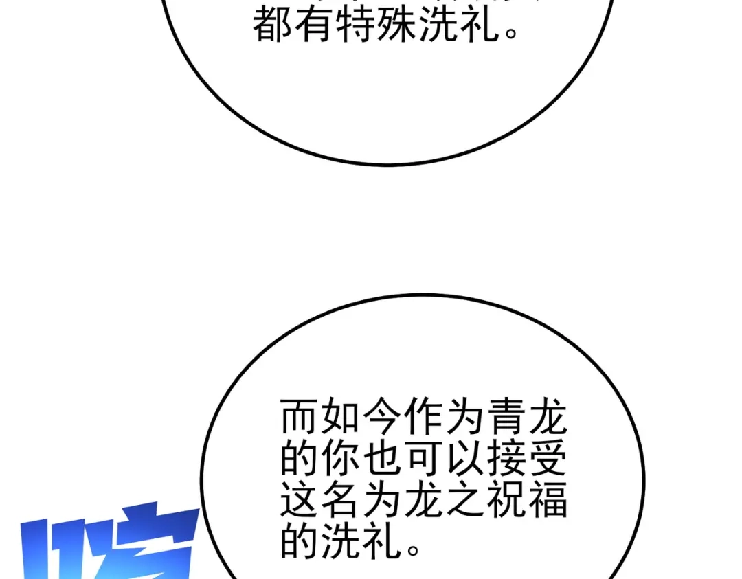 《我靠无敌被动打出成吨伤害！》第124话 成为青龙分队长 第155页