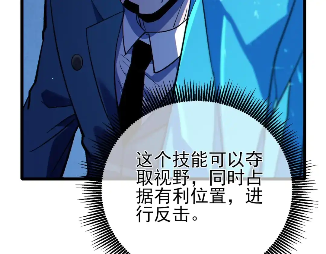 《我靠无敌被动打出成吨伤害！》第124话 成为青龙分队长 第43页