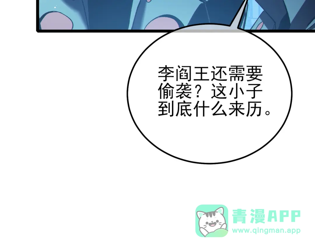 《我靠无敌被动打出成吨伤害！》第124话 成为青龙分队长 第21页