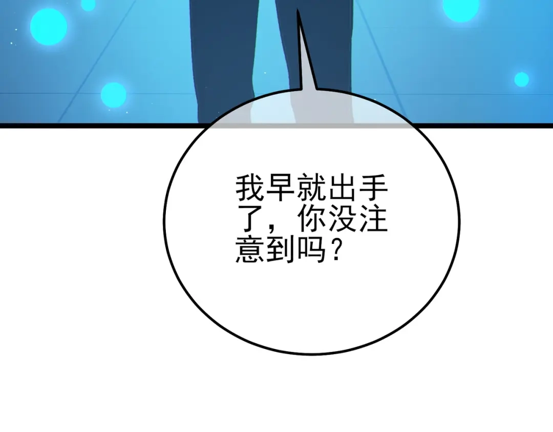 《我靠无敌被动打出成吨伤害！》第124话 成为青龙分队长 第10页