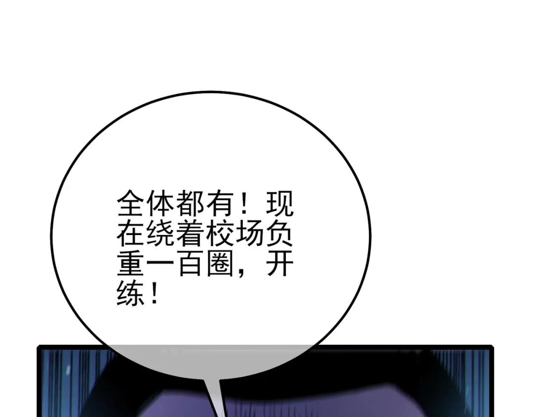 《我靠无敌被动打出成吨伤害！》第124话 成为青龙分队长 第114页