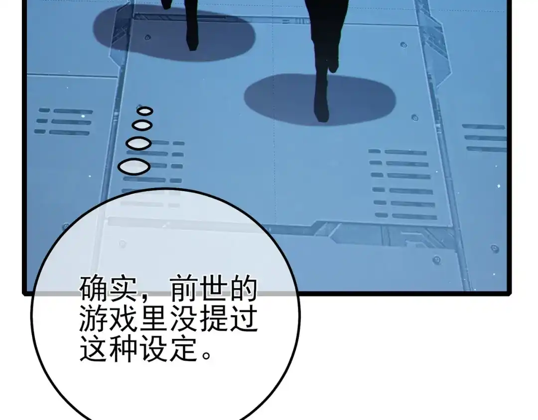 《我靠无敌被动打出成吨伤害！》第124话 成为青龙分队长 第129页
