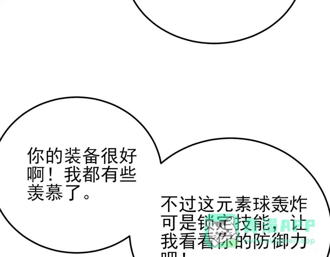 《我靠无敌被动打出成吨伤害！》第124话 成为青龙分队长 第66页