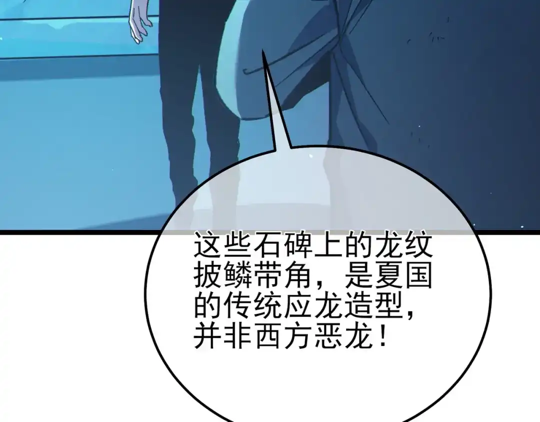 《我靠无敌被动打出成吨伤害！》第124话 成为青龙分队长 第167页