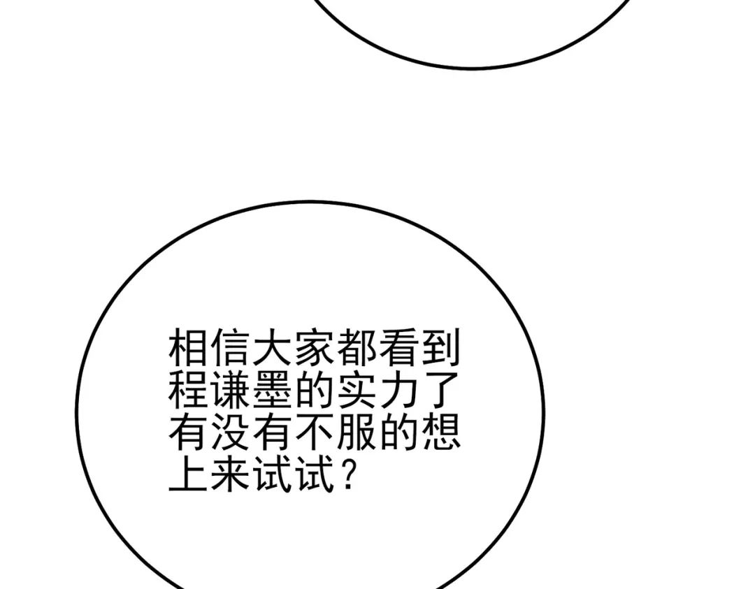 《我靠无敌被动打出成吨伤害！》第124话 成为青龙分队长 第99页