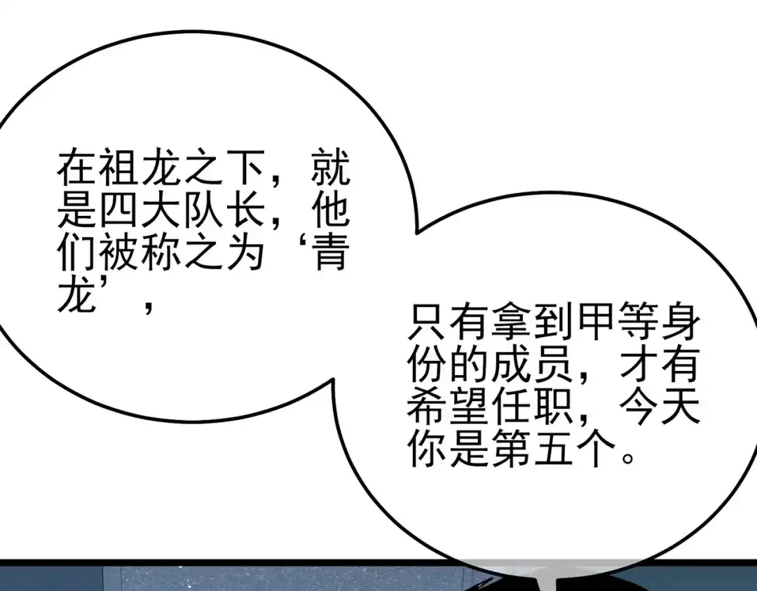 《我靠无敌被动打出成吨伤害！》第124话 成为青龙分队长 第137页