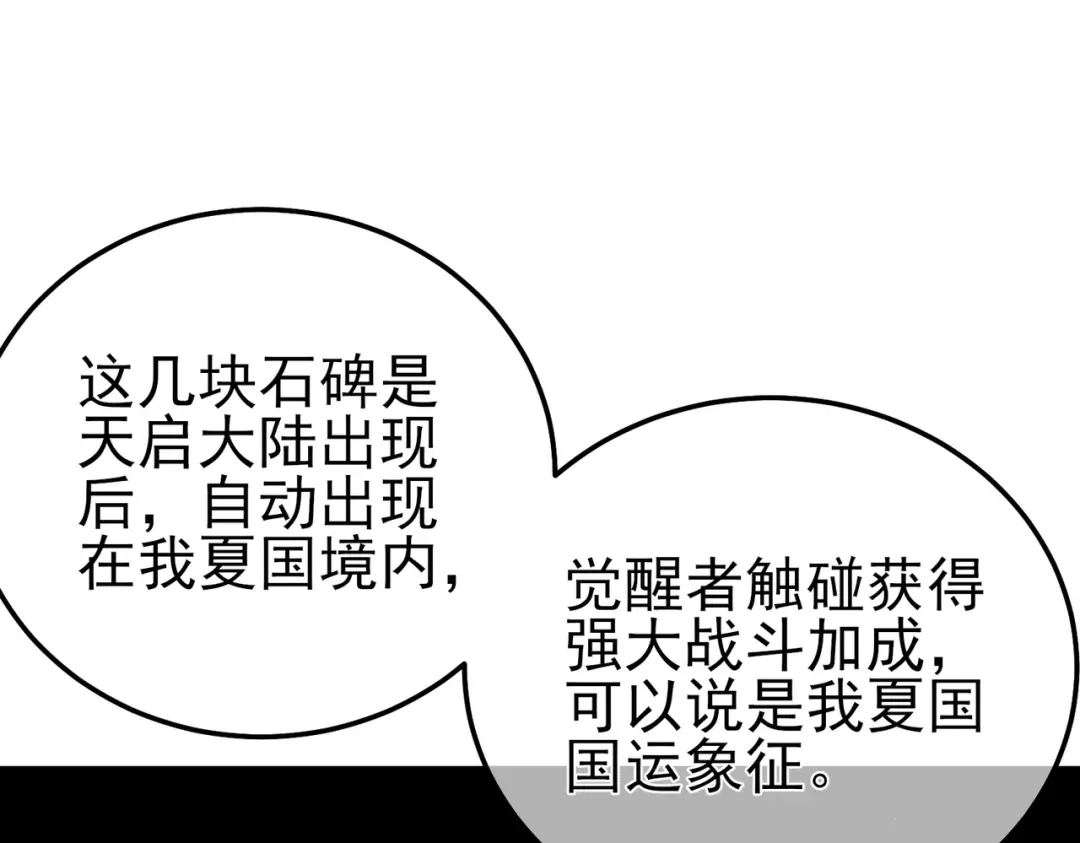 《我靠无敌被动打出成吨伤害！》第124话 成为青龙分队长 第158页